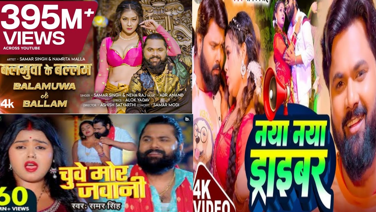 video - हरनवे धई धई दबाता - #SamarSingh -Haranwe Dhai Dhai Dabata - Bhojpuri Song 2025