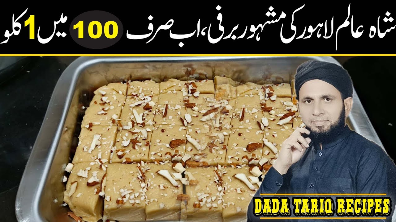 Barfi recipe | No mava no milk powder | Maida barfi | dada tariq recipe