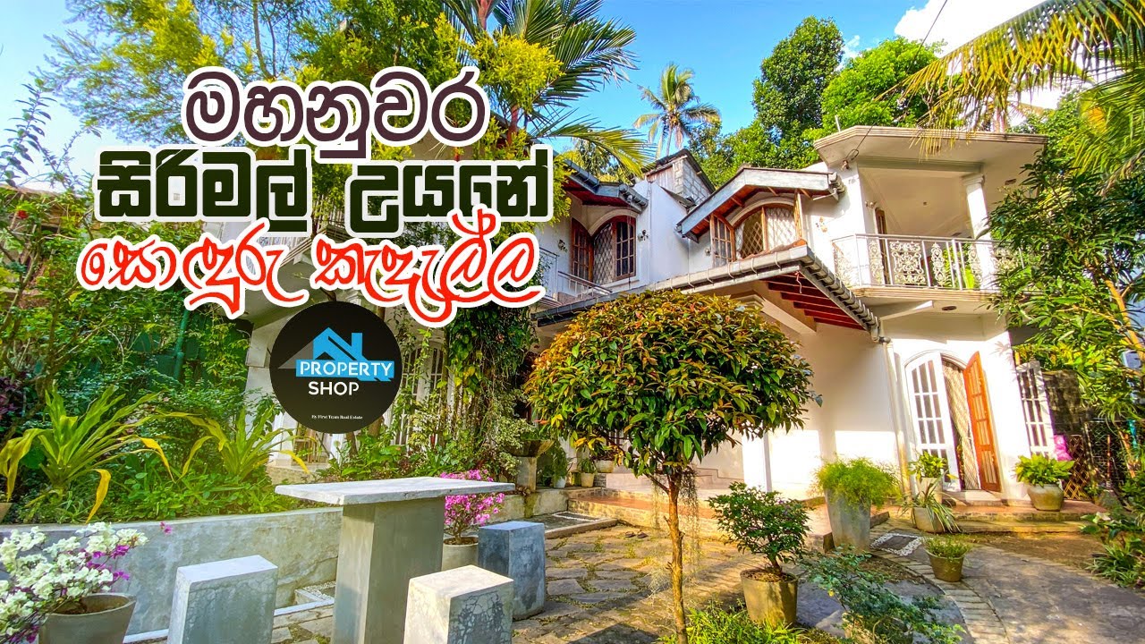 මහනුවර සිරිමල් උයනේ සොදුරු කැදැල්ල  (මිලියන 26) |  Property Shop | 4K