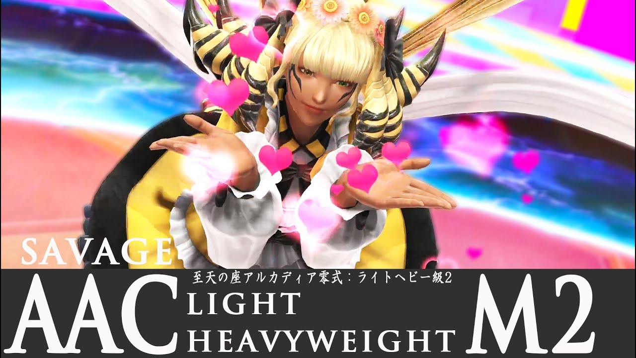 【FF14】至天の座アルカディア零式 ライトヘビー級2 -BGM only-
