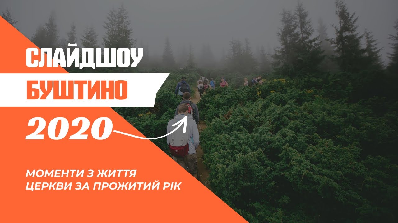 Життя Церкви. Громада м.Буштино 2020