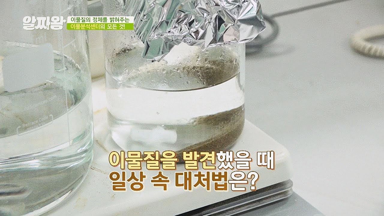 생활 속에서 이물질을 발견했을 때 대처법※ TV정보쇼 알짜왕(alzzaking) 140회