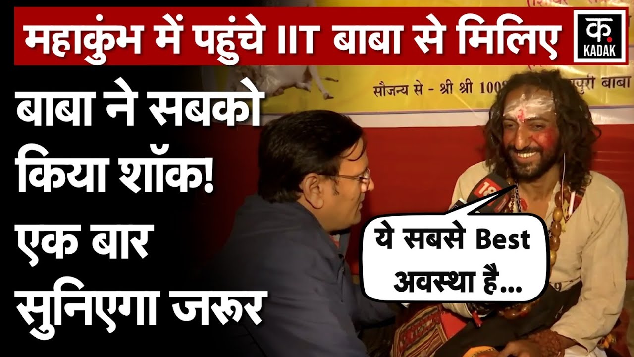 Kumbh Mela 2025 : Mahakumbh में Amrit Snan में पहुंचे IIT Baba|N18V| Prayagraj | Sangam|Ganga|UP