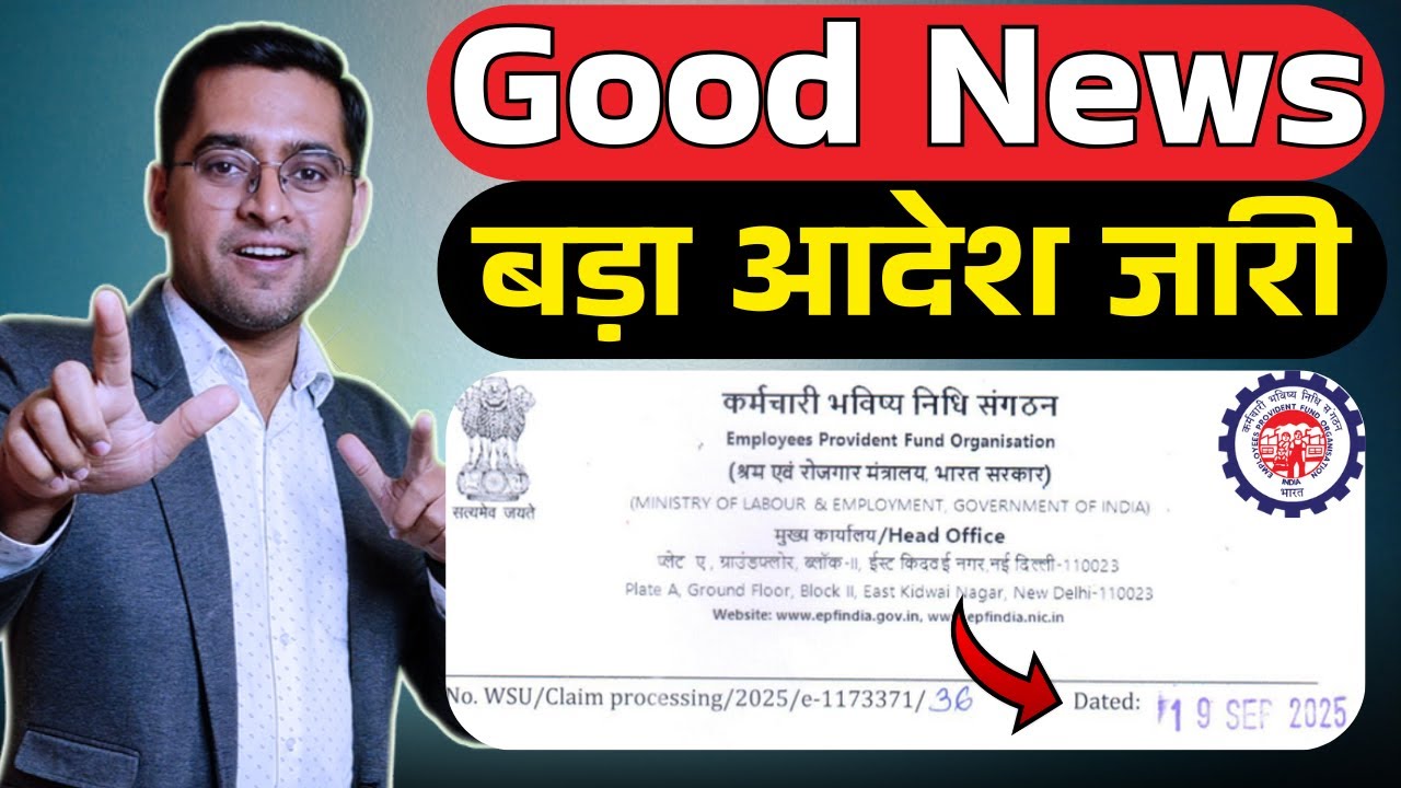 🛑 बड़ी राहत ✅ नहीं होंगे फॉर्म 19 रिजेक्ट  ✅ new rule for Part payment of PF final settlements