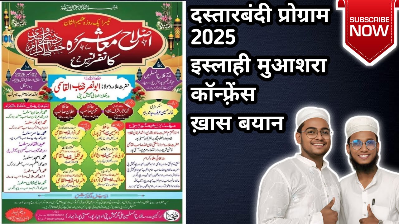 Islah-e-Muashrah Conference&Dastarbandi of Huffaz Madrasa Falahul Muslimeen Ali Nagar Mahesh Patti 2