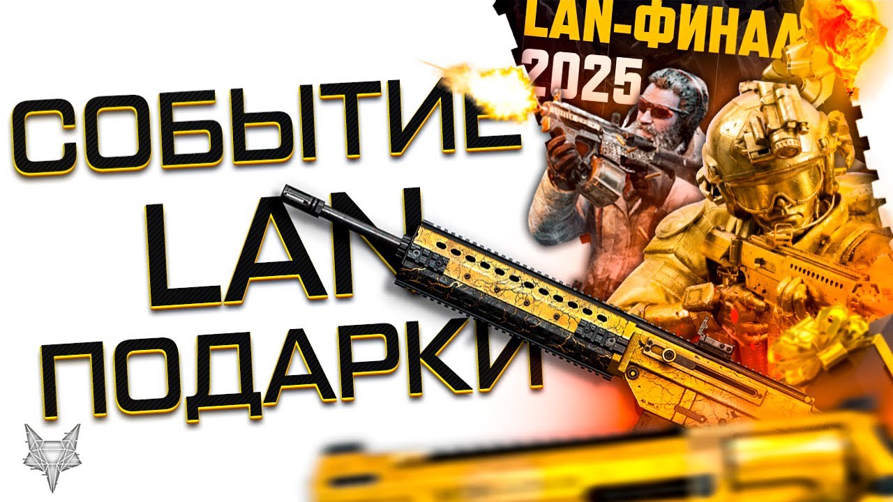 ЛУЧШЕЕ СОБЫТИЕ ВАРФЕЙС 2026!КОНЕЦ ХАЛЯВЕ!ЗОЛОТОЙ ДОНАТ НАВСЕГДА В ПОДАРОК!LAN ФИНАЛ ТУРНИРА ВСЕМ!