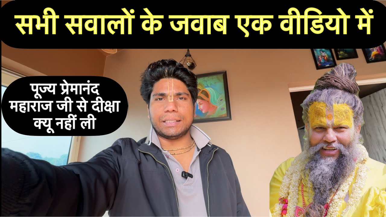 सभी सवालों के जवाब इसी वीडियो में दे दिये है#premanandjimaharaj#vrindavan 