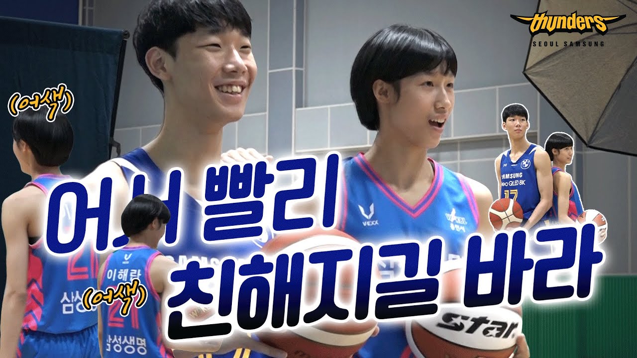 [썬더스] 과연 이 둘은 몇 번이나 눈을 마주쳤을까…? 🤔