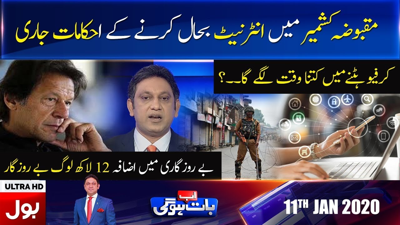 Ab Baat Hogi with Faysal Aziz Khan Full Episode | 11th January 2020 | BOL News
