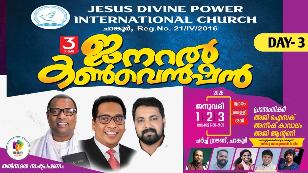 JESUS DIVINE POWER INTERNATIONAL CHURCH | 3rd GENERAL CONVENTION 2026 (DAY - 3) | Pr. AJI ANTONY