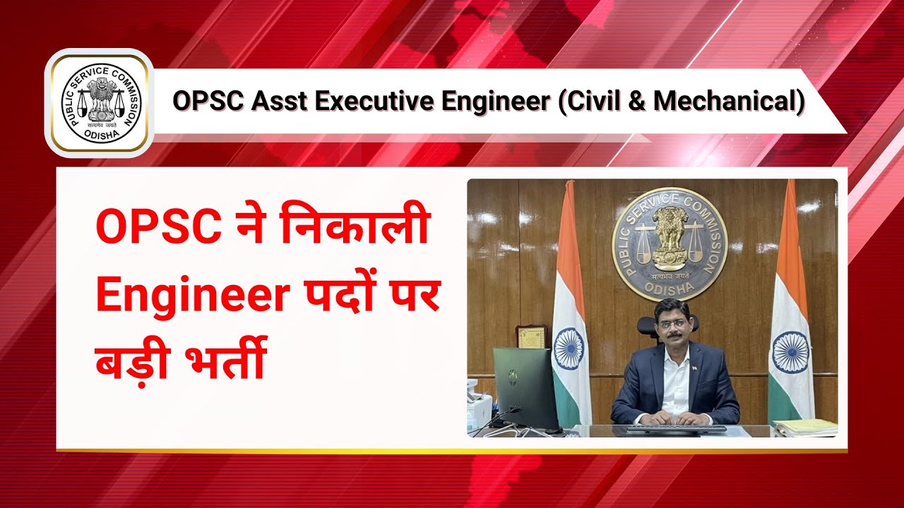 OPSC Assistant Executive Engineer (Civil & Mechanical) | Recruitment 2023 | #Odisha #OPSC