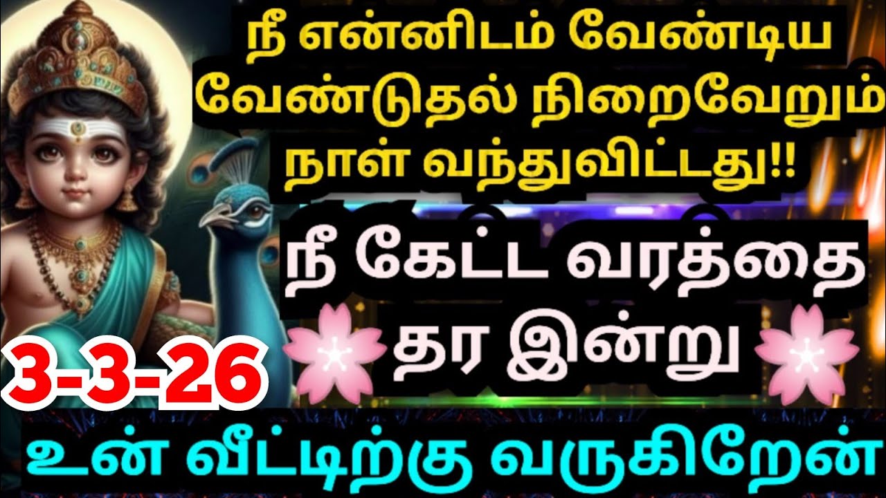 💥நீ என்னிடம் கேட்ட வரத்தை தர வந்தேன்🌹வா! #muruganmotivational#muruganspeech#devaathmagnanam#trending