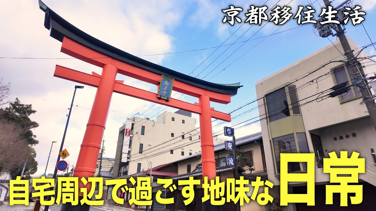 【30代フリーターのVlog】京都移住生活｜日常｜家事｜弁当作り｜散歩｜伏見桃山【No.117】