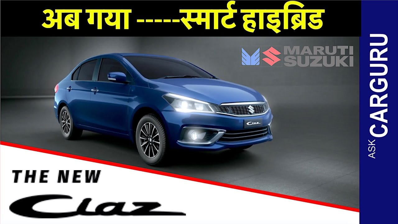 नई Ciaz 1.5L Diesel, A Trump Card From Maruti Suzuki क्यों ? Ask CARGURU