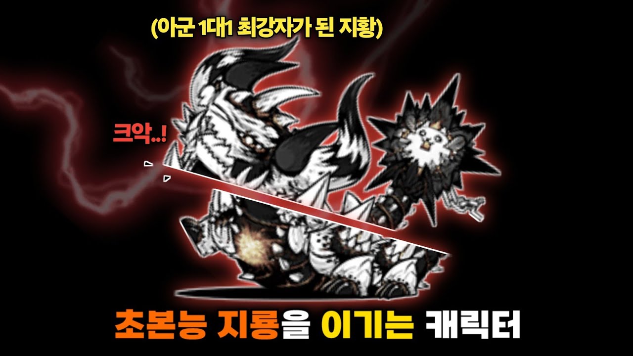 과연 몇 마리가 있을까요? #지룡편 [냥코대전쟁]