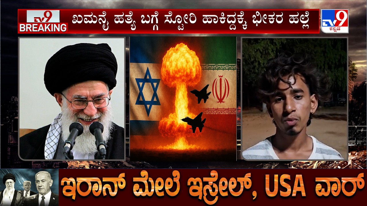 US-Israel War With Iran: Youth Allegedly Assaulted In Gangavathi Over Instagram Post On Khamenei