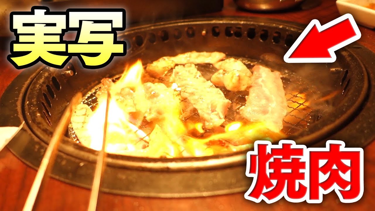 【実写ラジオ】１万人祝いで焼肉をただ食べるだけの動画【ゴラクラジオ！ #18】