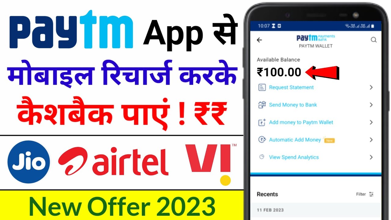 Paytm Se Mobile Recharge Karke Cashback Kaise Paayein | Paytm Mobile Recharge Cashback Offer | Jio