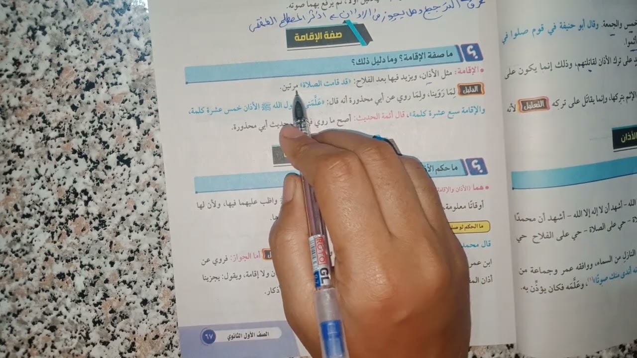 باب الأذان والإقامة فقه حنفي للصف الاول الثانوي علمي وادبي