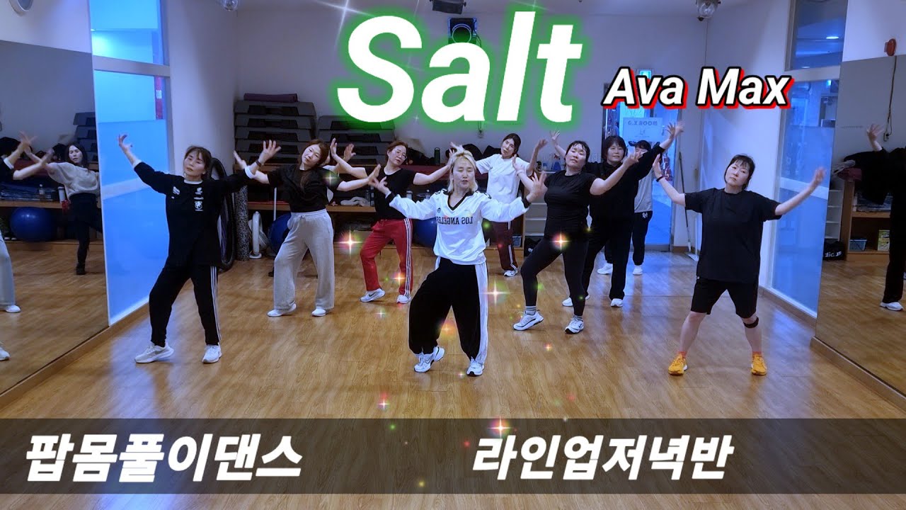 Salt (솔트) - Ava Max 💕팝몸풀이댄스/라인업 저녁반/ MJ미코