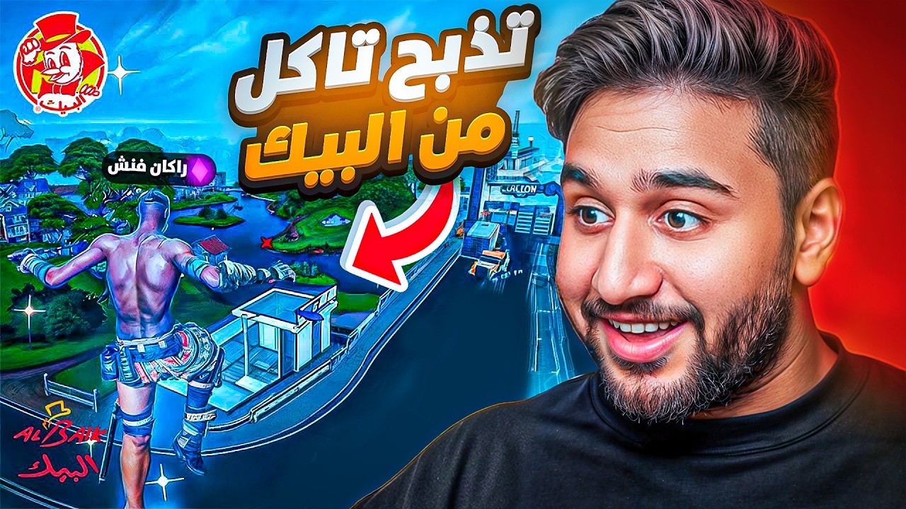 تحدي البيك اذا ذبحت اكل🍗 والي صار مصخره😨( بموت من الجوع💔😭)