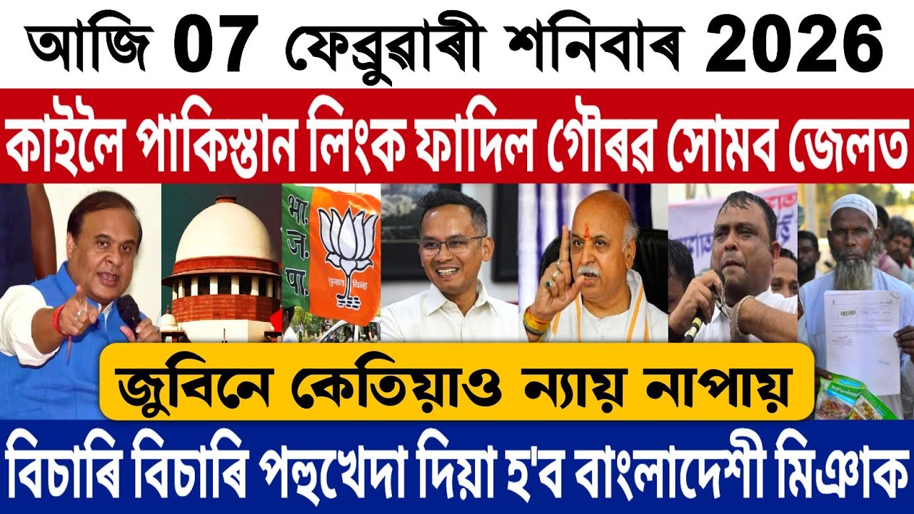 7 February Morning Assamese Big Breaking News | Himanta News Today | Gaurav Gogoi News Today!