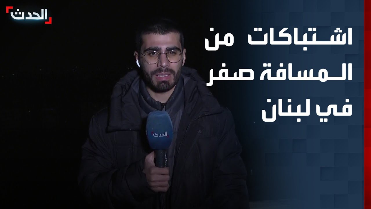 اشتباكات من المسافة صفر في الخيام بلبنان بين الجيش الإسرائيلي وحزب الله