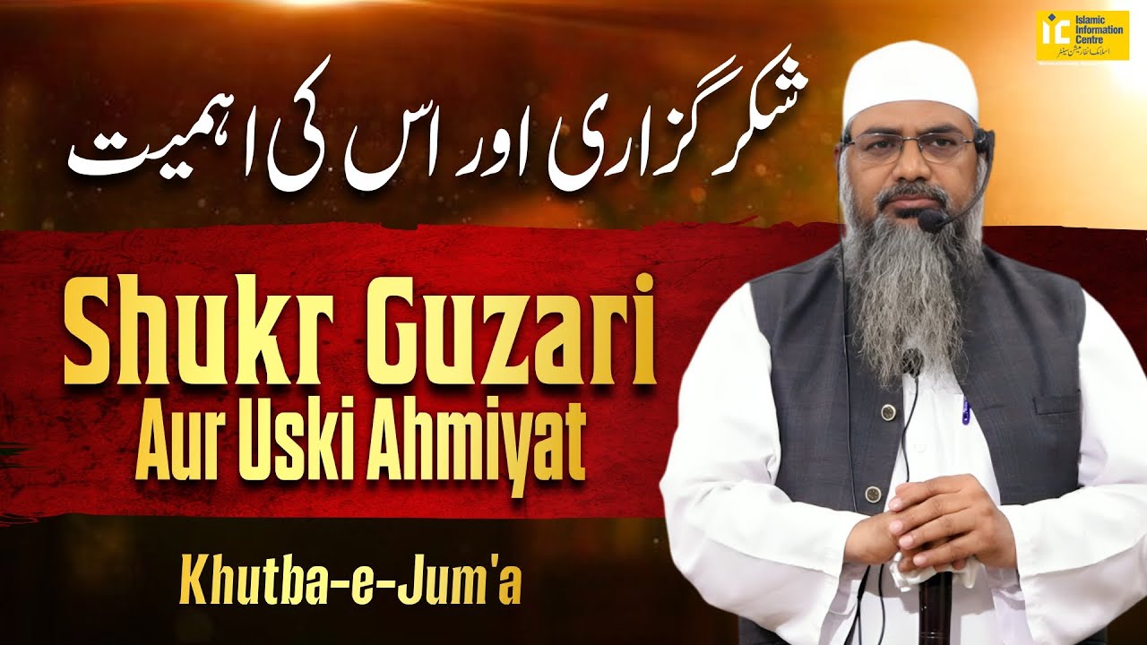 Shukr Guzari Aur Uski Ahmiyat  | Shaikh Abdul Hakim Madani | Khutba-e-Juma | IIC Mumbai