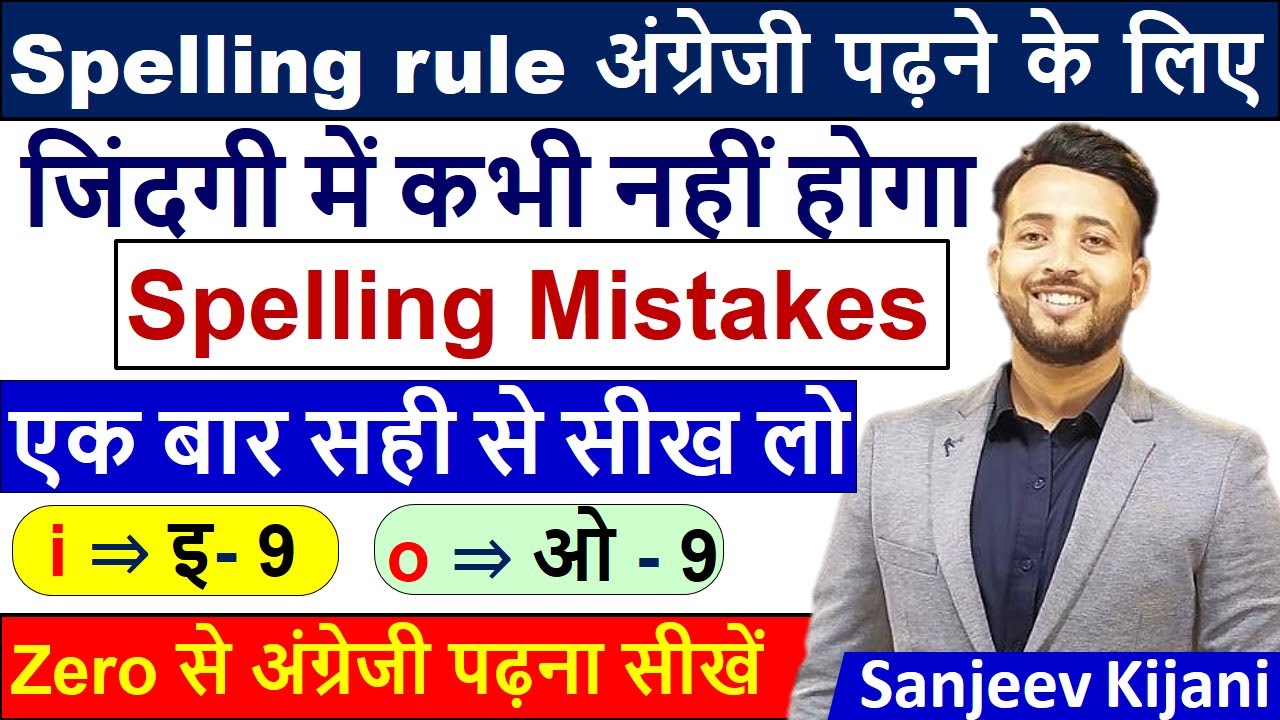 English पढ़ना सीखे zero से | English Reading Practice | Learn Spelling Rule of I & O