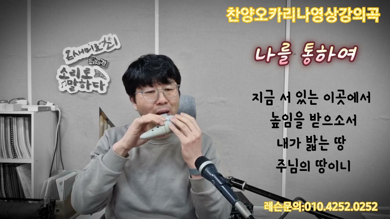 245차시찬양오카리나]