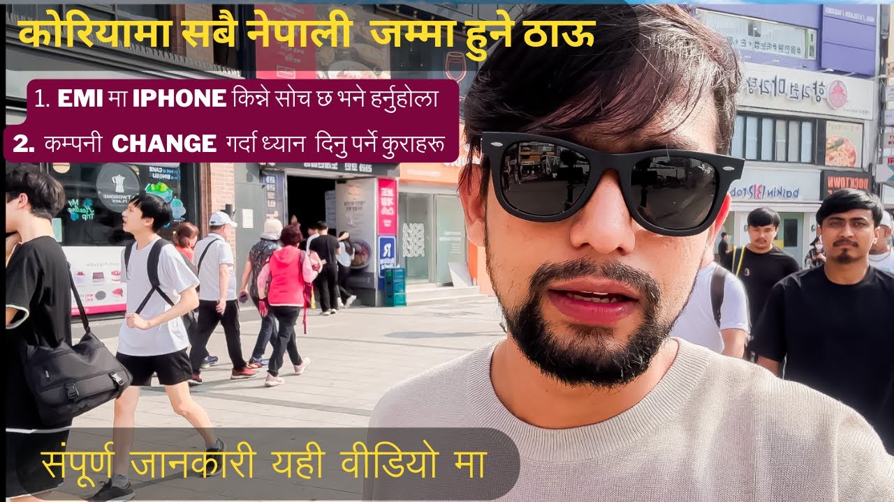 Korea ko EMI मा iPhone किन्ने ठाऊ 🔥😍  | With Information || Pnep || #epsnepal #pnep #southkorea