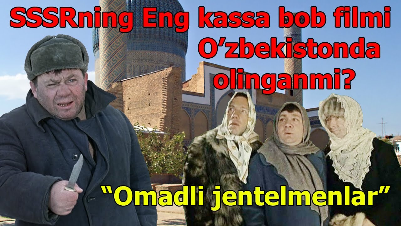 Омадли жентлменлар фильми Ўзбекистонда тасвирга олинганми???