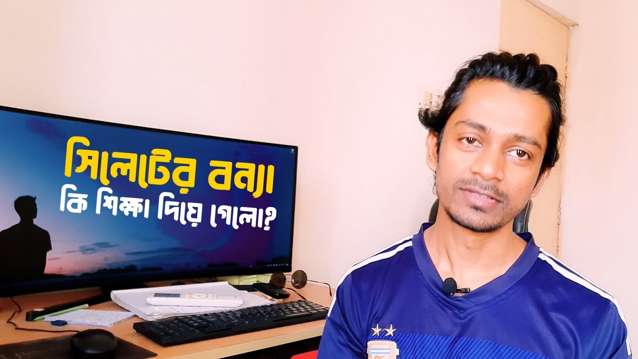 সিলেটের বন্যা যেসব শিক্ষা দিয়ে গেলো। Sumon Kais