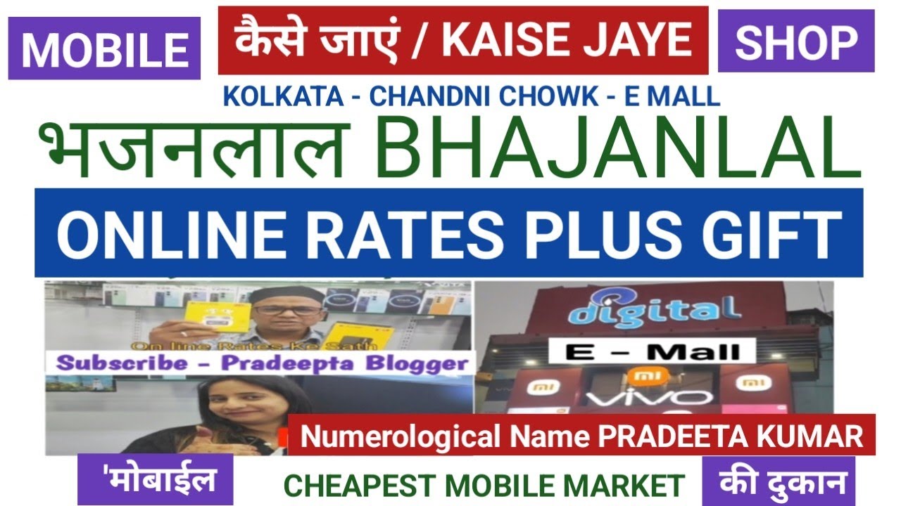 कोलकाता/Kolkata मे ऑनलाइन/Online रेट/Rate पर मोबाइल साथ में फ्री/Free गिफ्ट/Gift कान्हा पर मिलता है