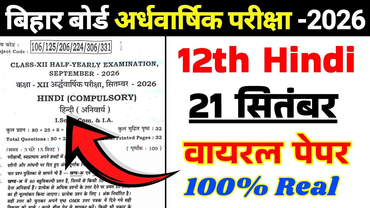 21 September 12th Class Hindi Half Yearly Exam Original Paper || 21 September 12th Hindi Viral Paper