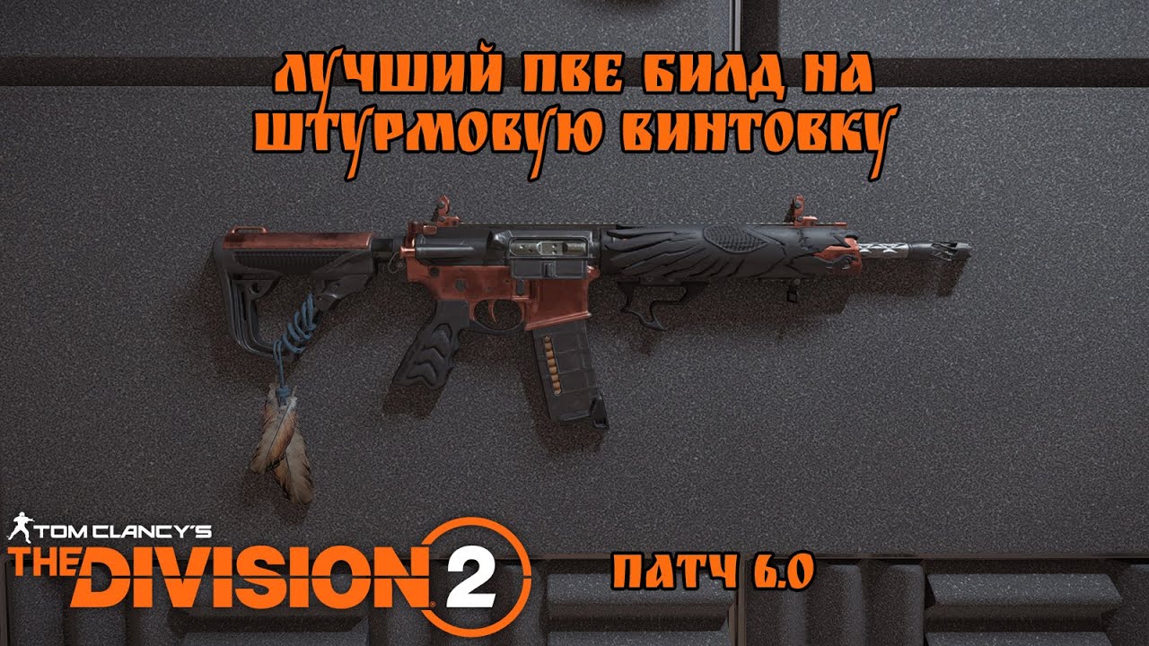 Берсерк. Обновление 6.0 | The Division 2 | TU6