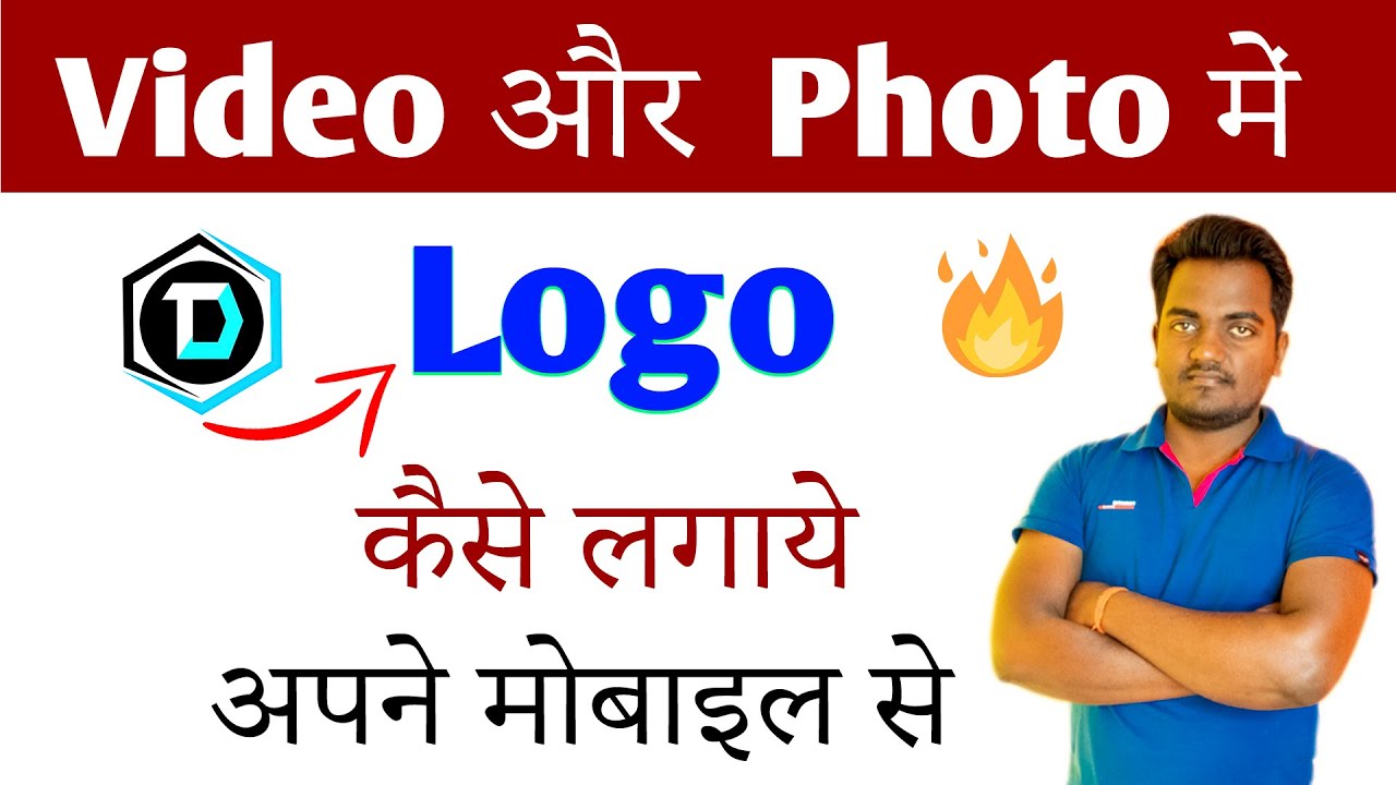 Video aur Photo me logo kaise lagaye? How to set logo in video and photo in Hindi 2025