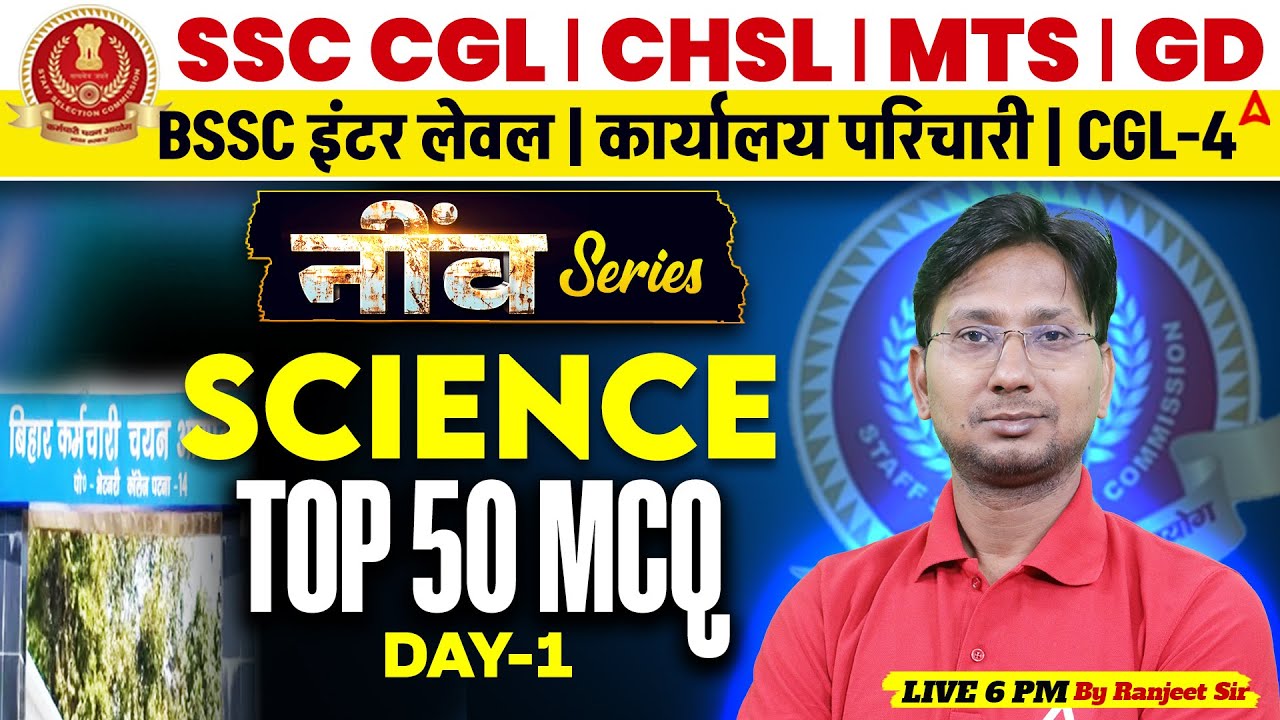 SSC CHSL 2026 Science Class | Top 50 MCQs | BSSC Inter Level/ कार्यालय परिचारी | Ranjeet Sir