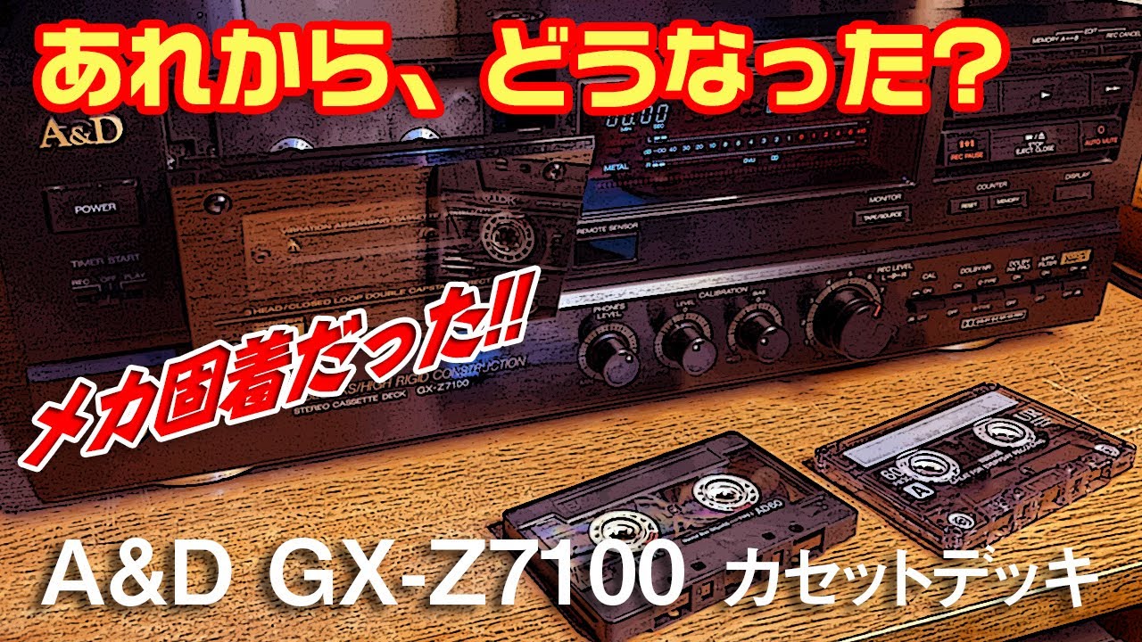 3年前メカの固着を修理したデッキ。その後、どうなったか? /A&D GX-Z7100