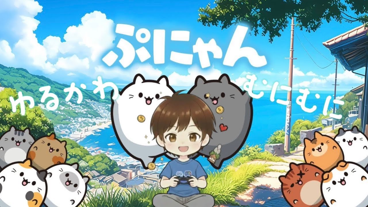 今日も１万点目指すぞ！！ゆるかわ　もちもち　癒し系ゲームぷにゃん　#shorts #shortsfeed