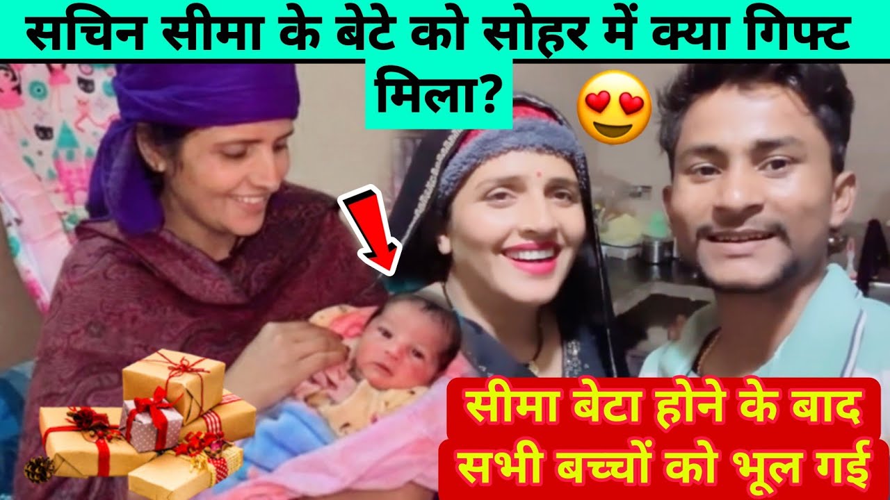 Seema Sachin 6th baby: सीमा सचिन के बेबी के सोहर में क्या क्या हुआ? #seemasachin