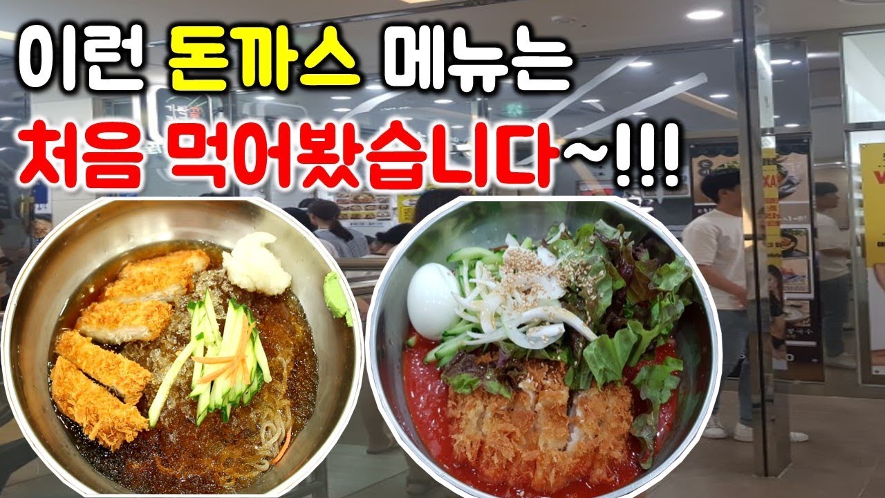 이런 돈까스 메뉴는 처음 먹어봤습니다~! 직장인 점심시간 무작정 따라가보기~이번에도 맛집찾기 성공?실패? [pork cutlet eating show]