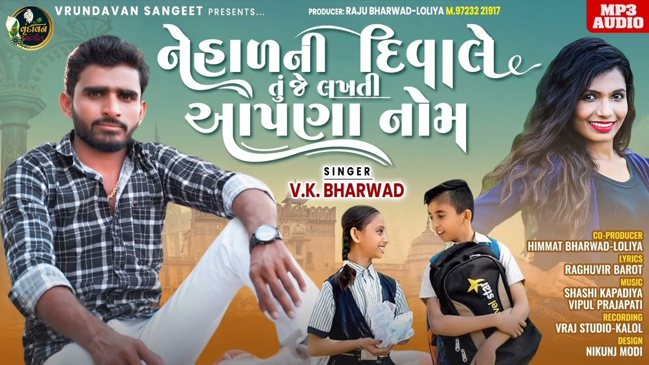 Nehal Ni Diwale Tu Je Lakhti Apna Nom | VK Bharwad | Latest New Gujarati Love Song 2023