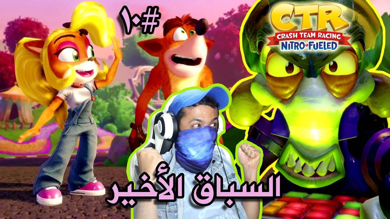 كراش سيارات (تختيم طور المغامرة) 👽 مواجهة أوكسايد #10 | CTR Nitro-Fueled