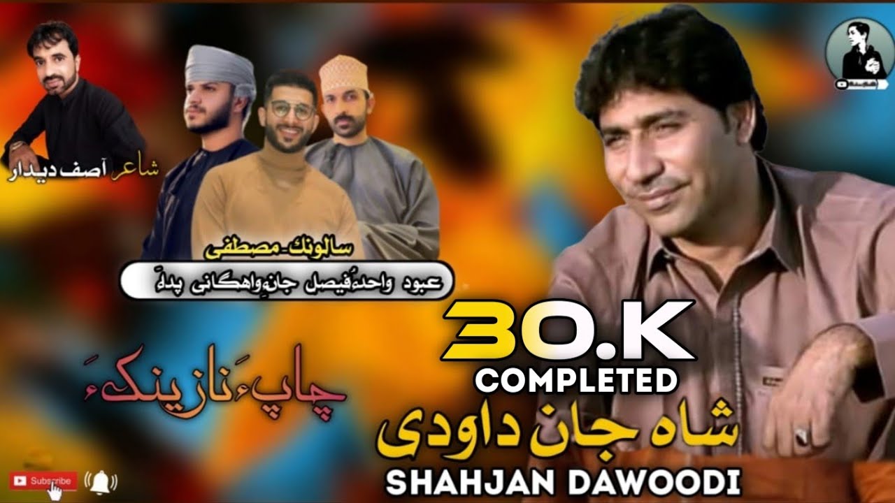 Shahjan Dawoodi/New/Nazink/Salonk Mustofa Jaan/Shair/Asif Atta