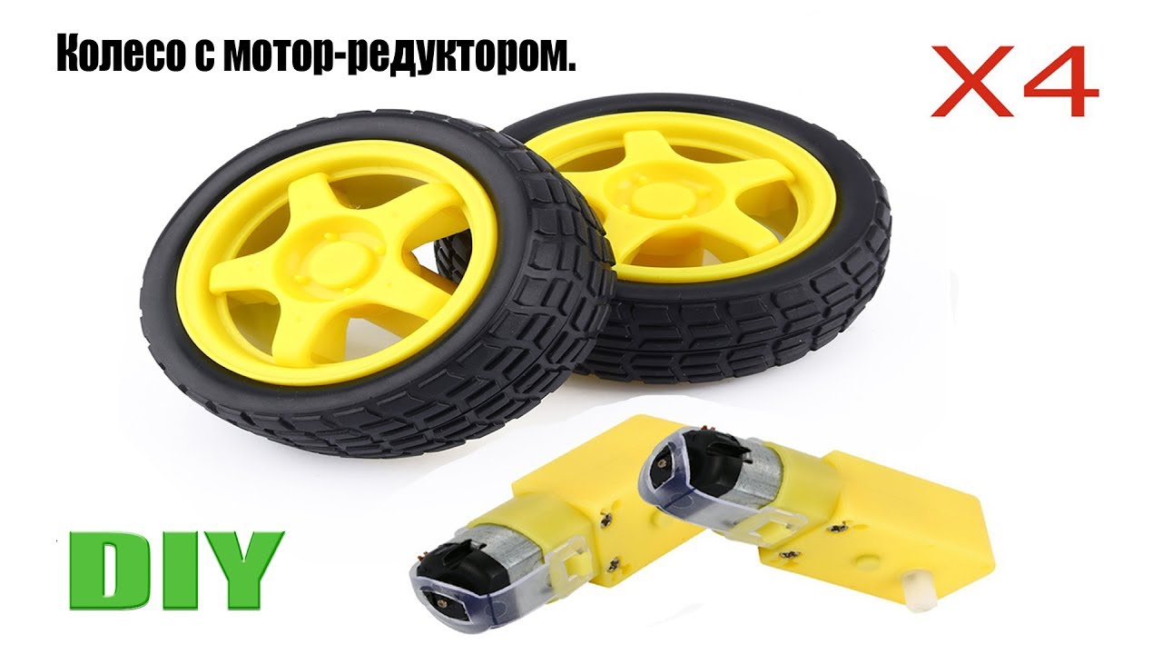 Мотор-редуктор для робота Ардуино . ВИДЕО ОБЗОР.