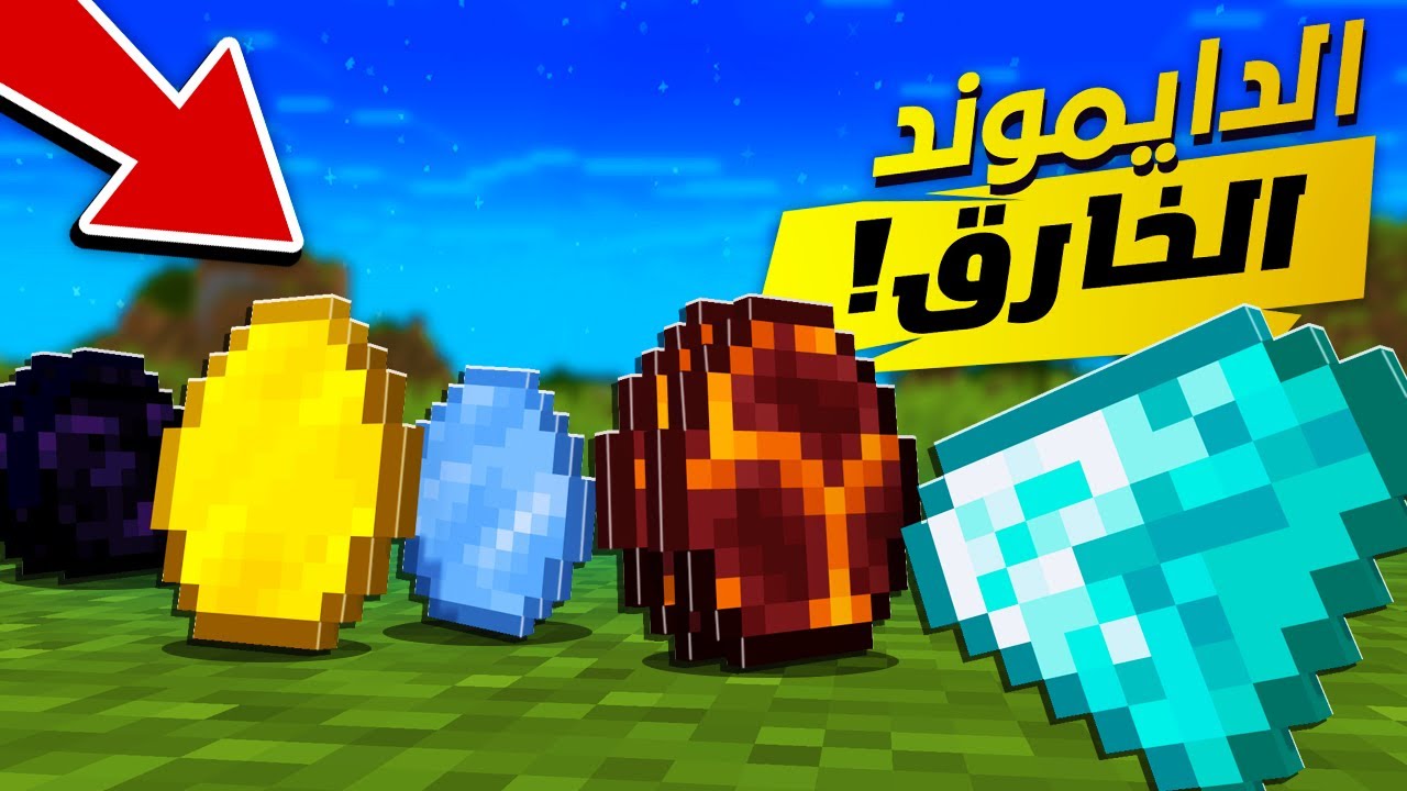 ماين كرافت بس في أنواع غريبة من الدايموند ! 🔥💎| Custom Diamonds !