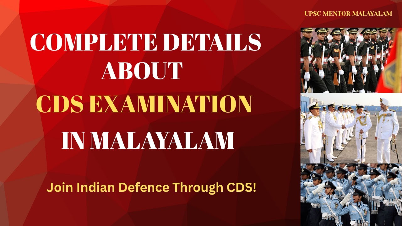 UPSC CDS Exam Full Details in Malayalam | Eligibility, Syllabus, Strategy | CDS 1 & 2 2026