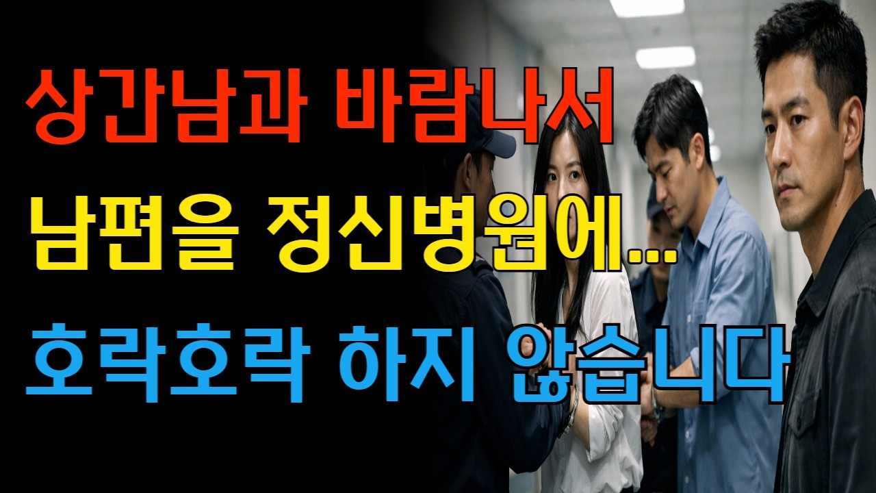 “여보 병원 좀 가자…”아내의 계획은 남편 보험금이었습니다