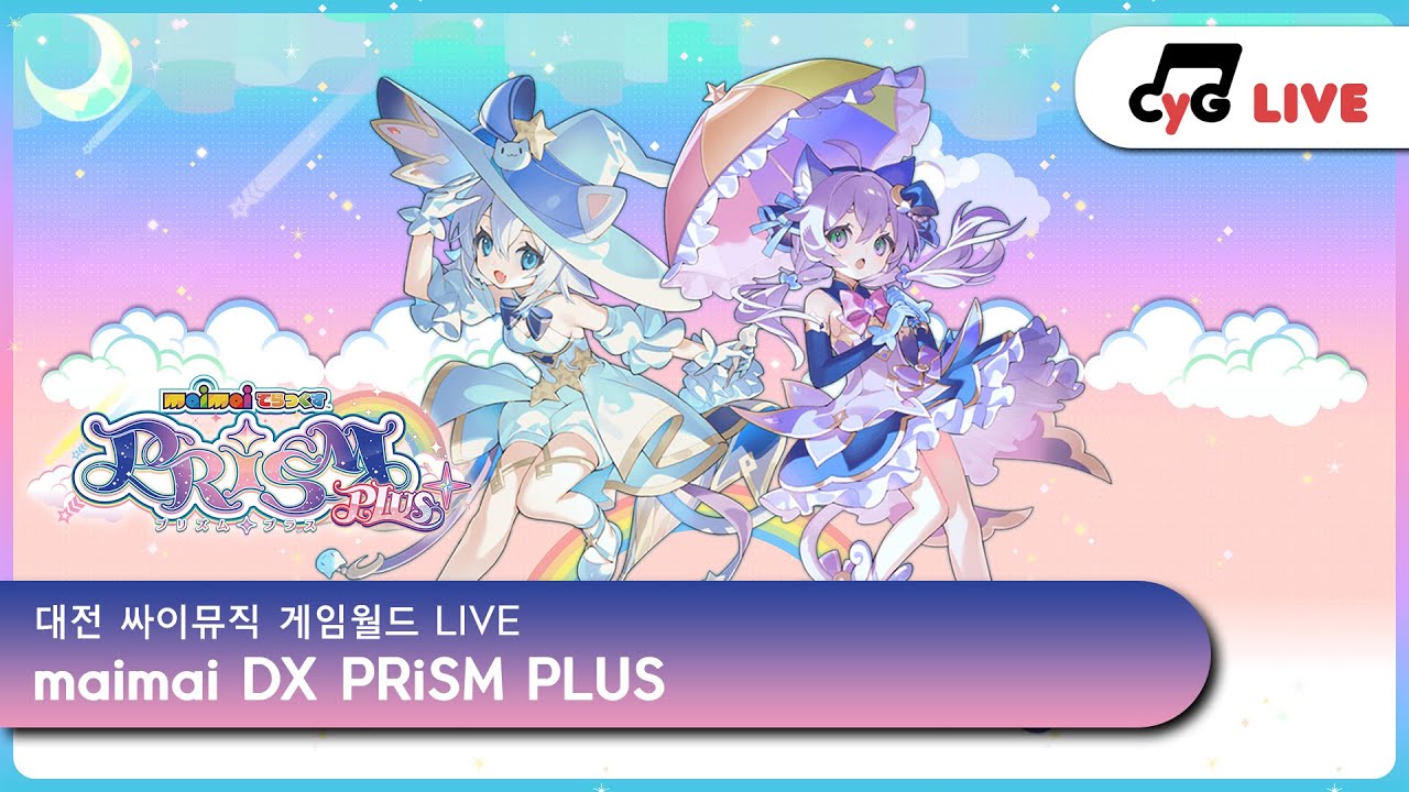 [maimai DX] [No.7] KR LIVE 싸이뮤직 게임월드(CYGameworld) maimai DX PRiSM PLUS 실시간 방송
